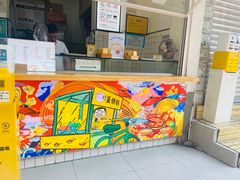 -易老大蛋烘糕(奎星楼总店)