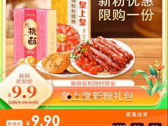 -皇上皇腊味店(下九路店)