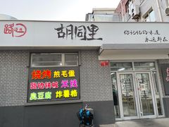 门面-路边摊胡同里(星城商厦店)