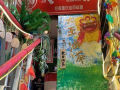 -大王油茶(磁器口店)