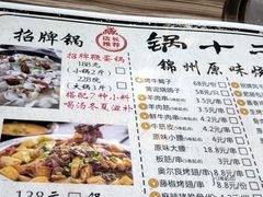-锅十二涮肉馆·鞭蛋锅