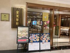 -金美华轩(东方路齐鲁店)
