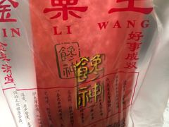 -金栗王(清扬路店)