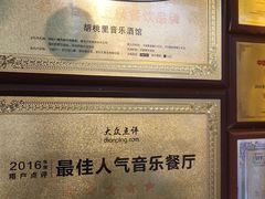 -胡桃里音乐酒馆(环亚凯瑟琳广场店)
