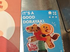 -泽田本家·铜锣烧(美罗城店)