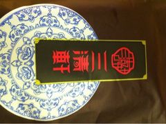 iphone_upload_pic-钱塘人家(南方休闲广场店)