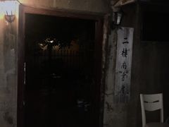-二楼南书房