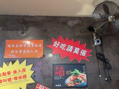 -肥汁米蘭香港米线(宁波路总店)