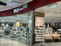 -MUJI无印良品(扬名广场2期店)