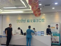 -深圳富茂格伦菲尔口腔门诊部(龙华清湖总院)