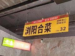 -恰八斗·猛火长沙菜(国贸店)