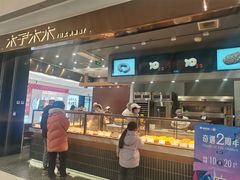 -木子木水日式烫面包(杭州首店)