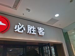 -必胜客(周浦万达店)