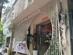 -明治屋(二十三年洪化桥店)