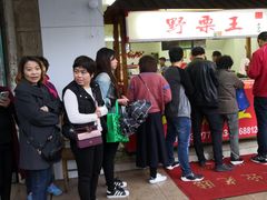 门面-阿男野栗王(金门路店)