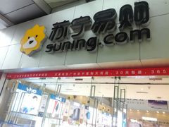 -苏宁易购(Suning Pro广州天河店)