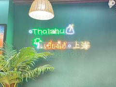 -泰竺·老挝冰咖啡·泰式奶茶(周浦万达店)