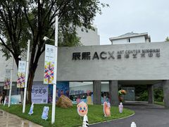 -辰熙ACX星海艺术中心