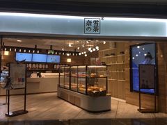 门面-奈雪的茶(金地广场店)