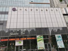 -阳光壹佰美爵酒店-绿洲西餐厅