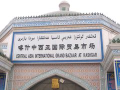-喀什大巴扎