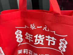 -张一元(总店)