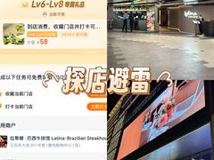 -拉蒂娜·巴西牛排馆 Latina·Brazilian Steakhouse(王府井喜悦店)