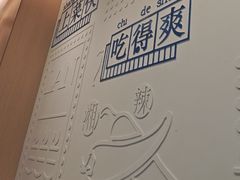 -雀蓝川菜(滨湖万象汇店)