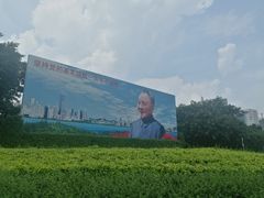 -荔枝公园-小平画像广场