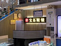-宝岛眼镜(德阳南街店)
