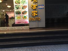 门面-旭璟酒家·传统粤菜·湘菜(逸景路店)