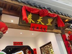 -春天里餐厅(西田城店)