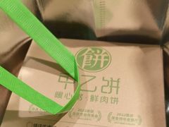 -甲乙饼·北京手工肉饼(西直门凯德茂店)