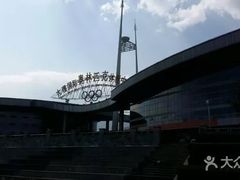 -大理国际奥林匹克体育中心