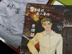 -剧狐剧本杀·月球探案馆(人民广场1号店)