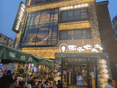 -西塔老太太泥炉烤肉(沈阳店)
