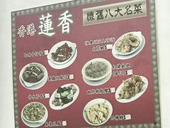 -香港蓮香樓(中環店)