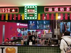 -兰芳园丝袜奶茶(方庄时代店)