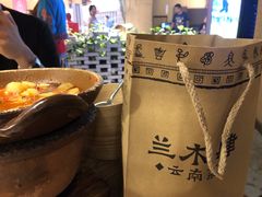 -兰木肆·云南菜(龙湖U城天街店)