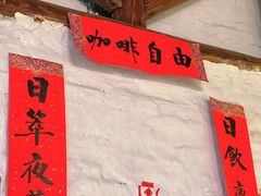 -漫笙舍Manse·咖啡·民宿