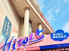 -西北轻工批发市场