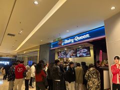 等位区-DQ·蛋糕·冰淇淋(苏州中心店)