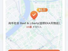 -尚牛社会 Beef & Liberty(金桥EKA天物店)