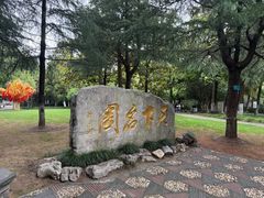 -水绘园