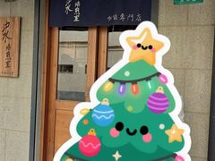 -沪水焙煎室(淡水路店)