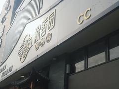 -滁香园·滁州菜(琅琊山店)