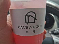 -HAVE A ROOM·有间质果(总店)