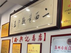 -裕兴记·三虾面(西北街总店)