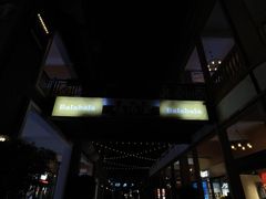 -王府井奥莱临潼小镇(临潼店)