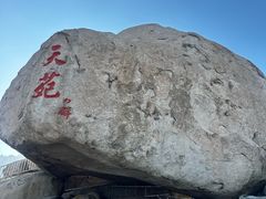 -崂山仰口游览区